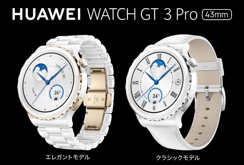 ファーウェイのスマートウォッチ「WATCH GT 3 Pro」はビジネスにも