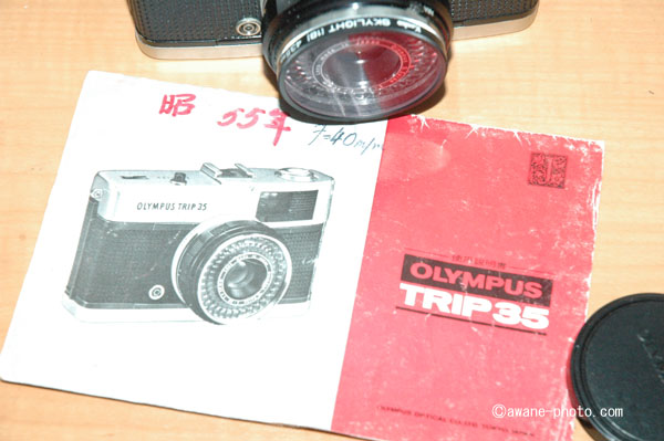100円はいくらなんでもかわいそう 「オリンパス トリップ35」ふたたび