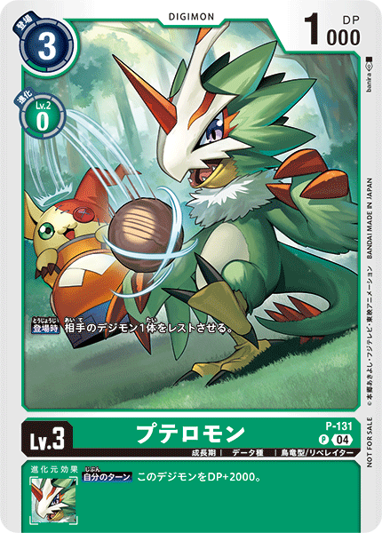 P-131 プテロモン | デジモンカードガイド