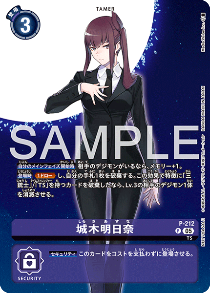 P-212 城木明日奈 | デジモンカードガイド