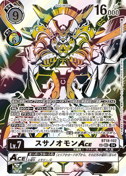 BT18-102 スサノオモンACE | デジモンカードガイド