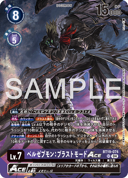 BT19-074 ベルゼブモン：ブラストモードACE | デジモンカードガイド
