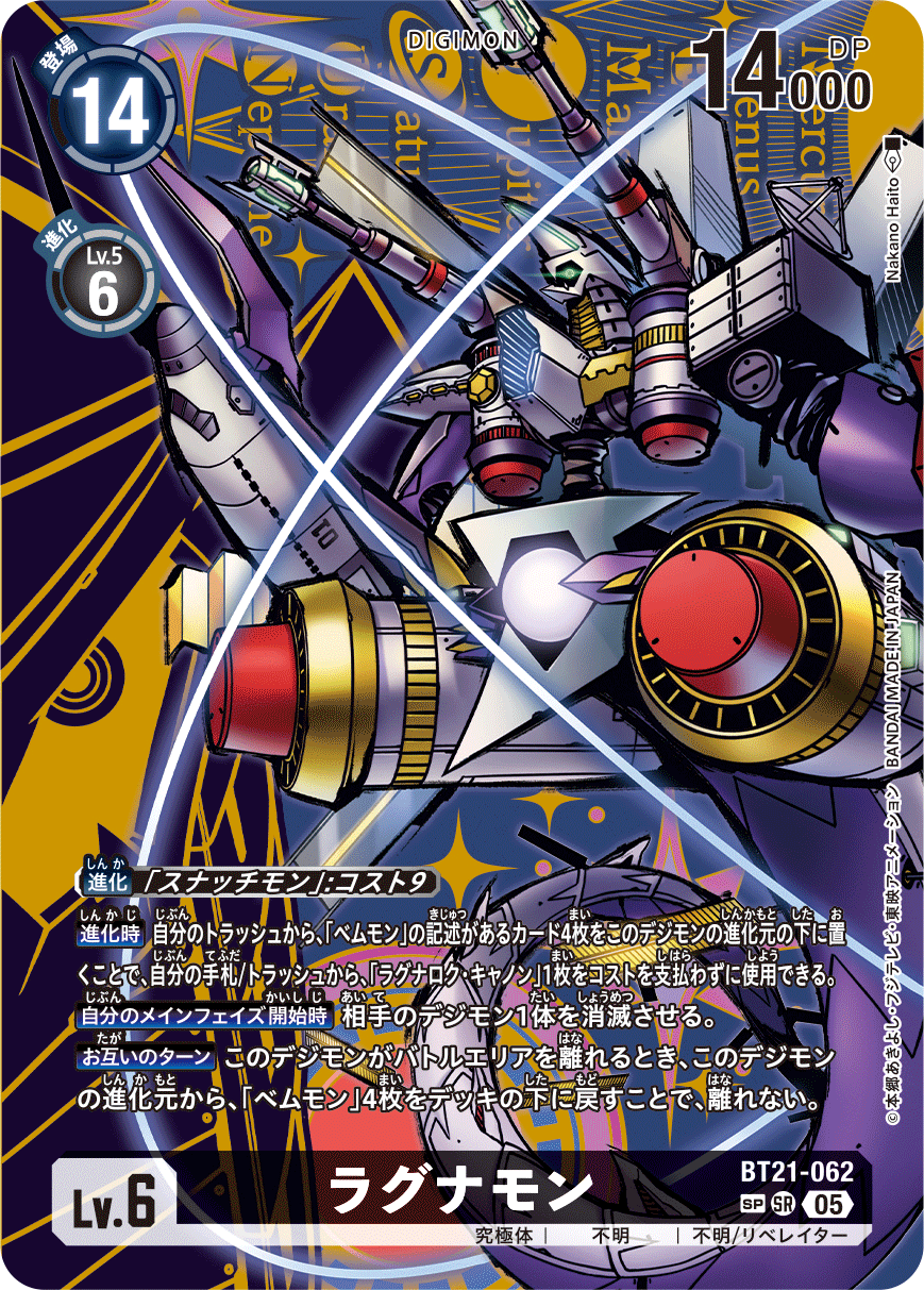 BT21-062 ラグナモン | デジモンカードガイド