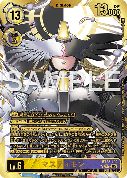 BT23-102 マスティモン | デジモンカードガイド
