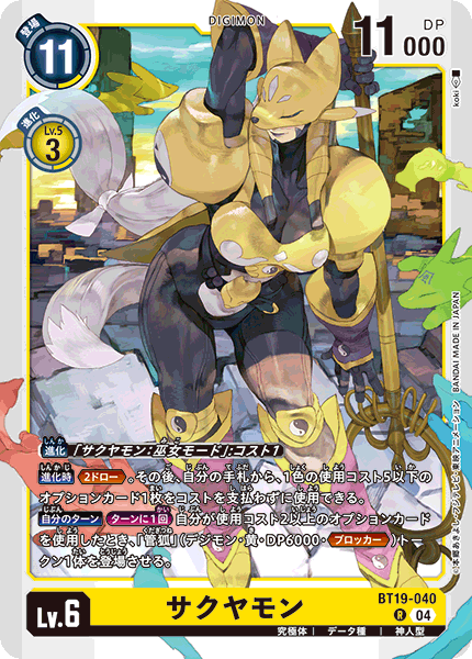 サクヤモンデッキ サンプルレシピとデッキタイプまとめ【CYBER EDEN