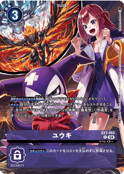 EX7-065 ユウキ | デジモンカードガイド