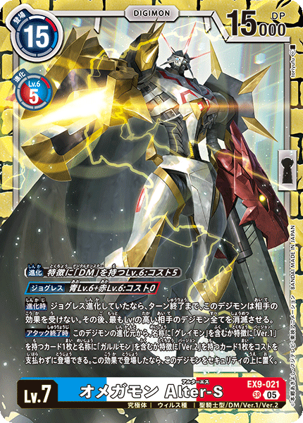 EX9-021 オメガモン Alter-S | デジモンカードガイド