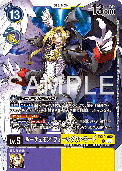 EX10-052 ルーチェモン：フォールダウンモード | デジモンカードガイド