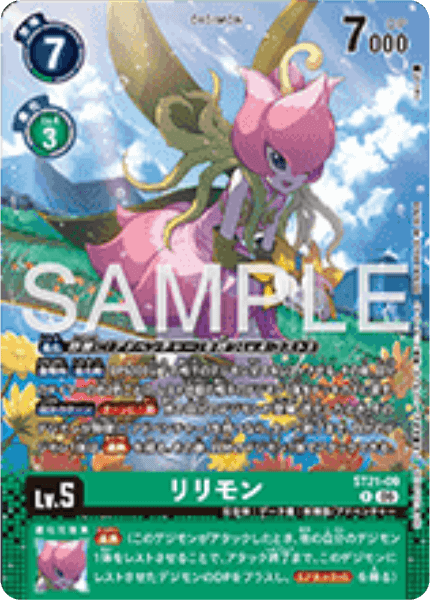 ST21-09 リリモン | デジモンカードガイド