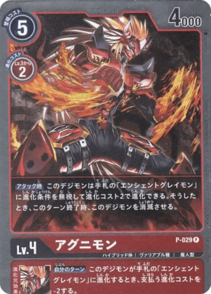 P-029 アグニモン | デジモンカードガイド