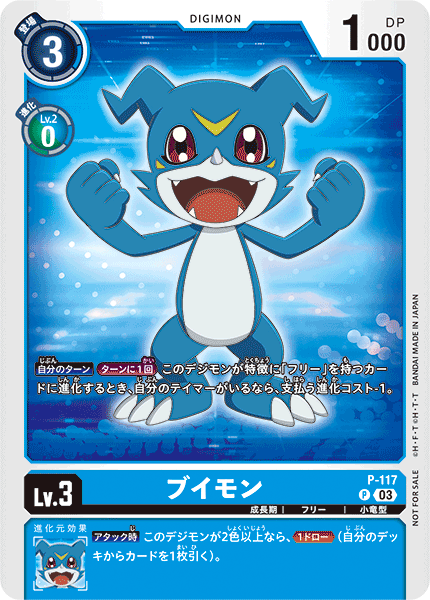 P-117 ブイモン | デジモンカードガイド