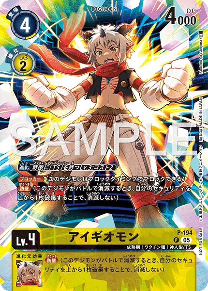 P-194 アイギオモン | デジモンカードガイド