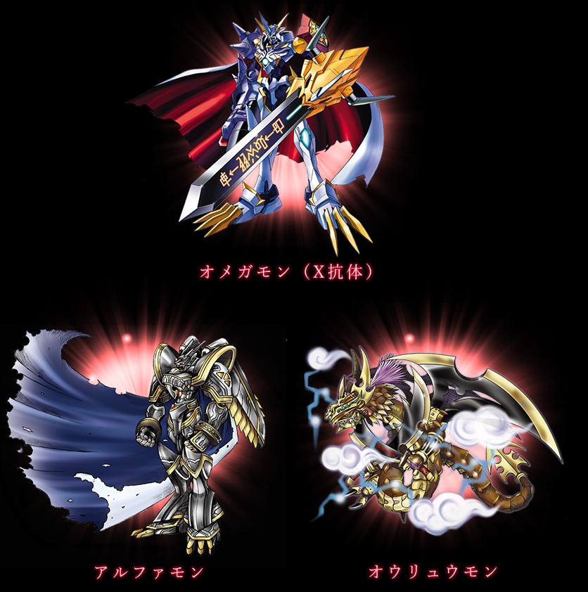 デジモンクロニクルエックス | デジモンウェブ | デジモン公式総合サイト