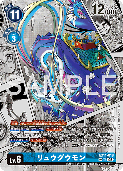 エクストラブースター DAWN OF LIBERATOR【EX-11】 CARDLIST｜デジモン