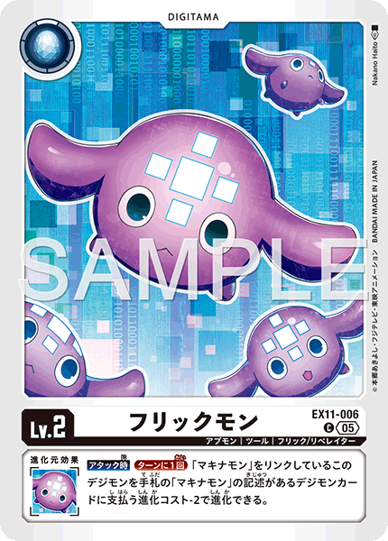 エクストラブースター DAWN OF LIBERATOR【EX-11】 CARDLIST｜デジモン