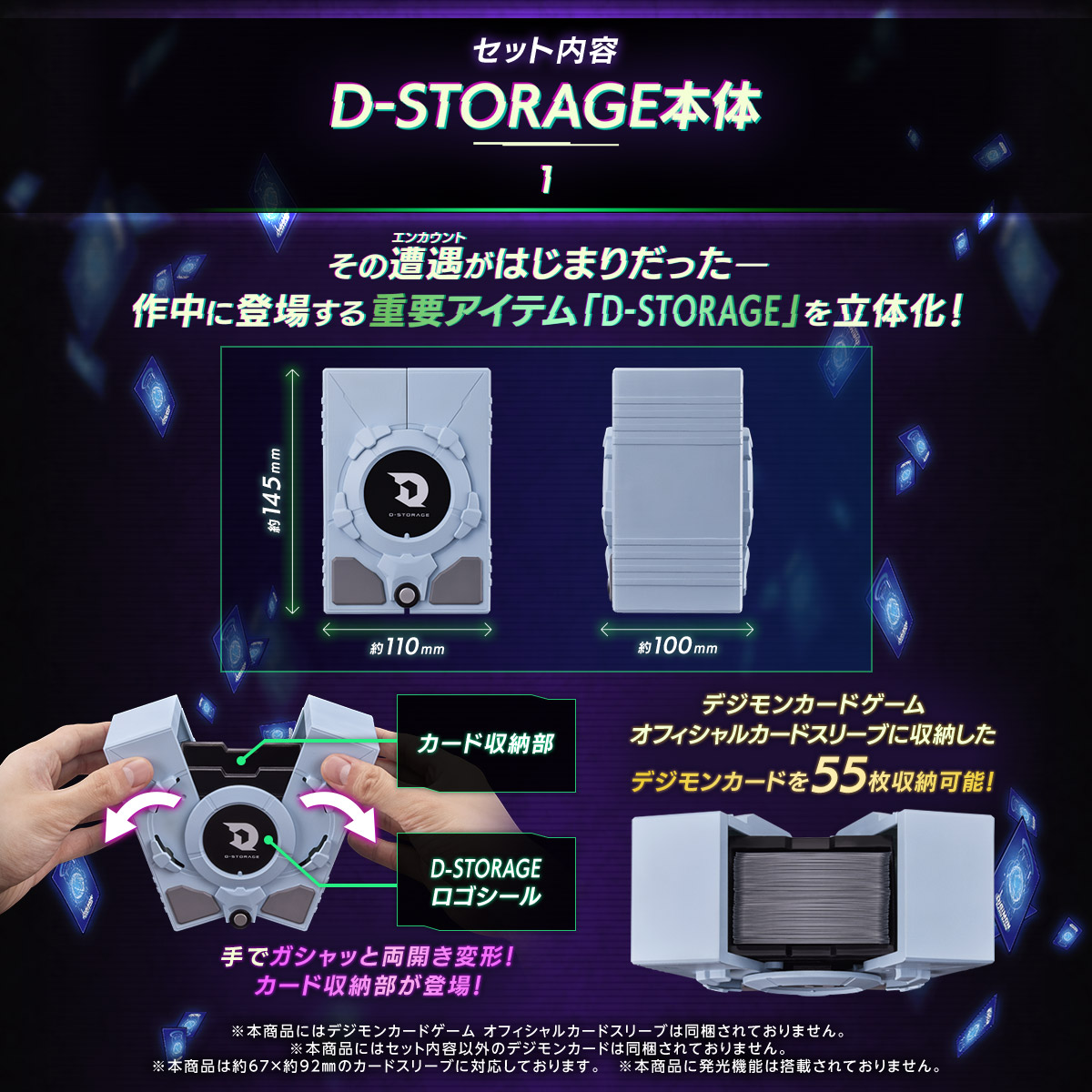 デジモンカードゲーム デジモンリベレイター D-STORAGE セット