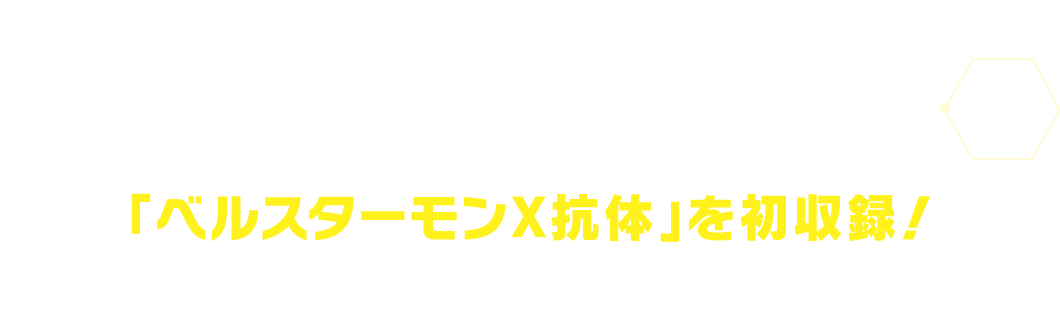拡張パック デジモンカードゲーム エクストラブースター デジモンリベ