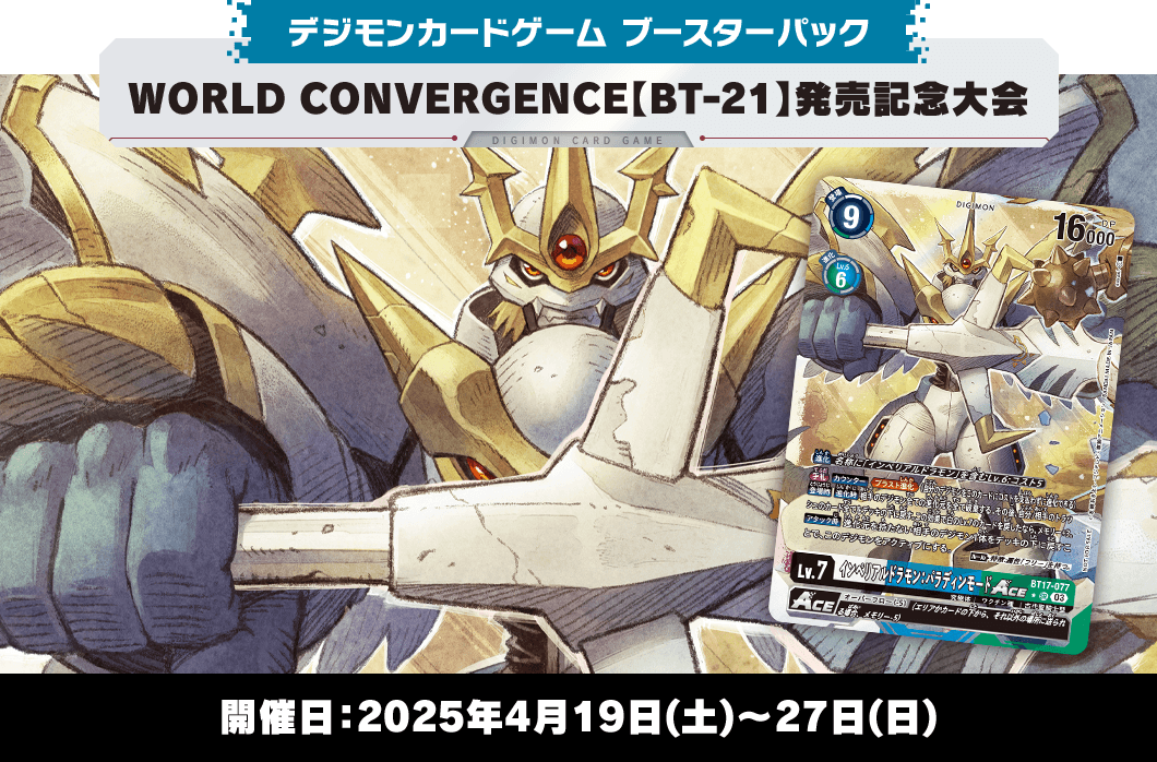 拡張パック デジモンカードゲーム ブースターパック WORLD CONVERGENCE