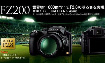 凄い！「DMC-FZ200」600mmでf2.8: デジカメ・写真と動画
