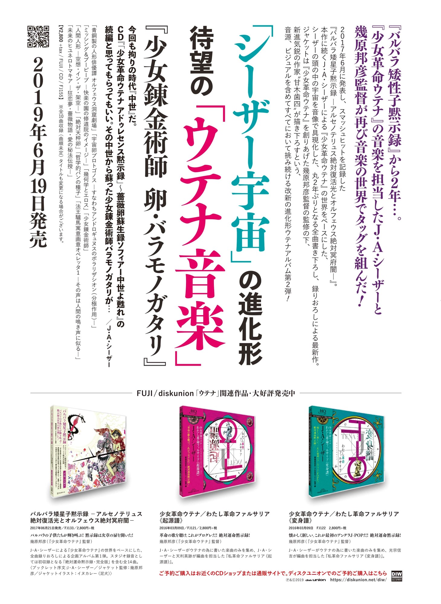 少女革命ウテナ』の世界をベースにした音楽作品集 J・A・シーザー