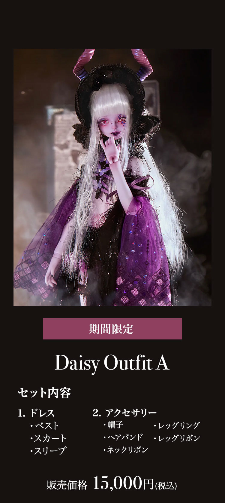 DOLL ZONE｜期間限定キャンペーン 特設 - DOLK（ドルク）