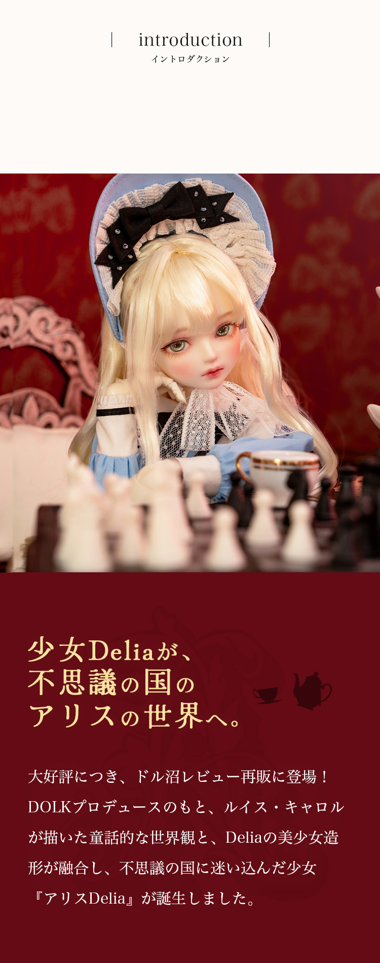 DOLK×MYOU DOLL | Delia - 不思議の国のアリス ver. Limited 特設