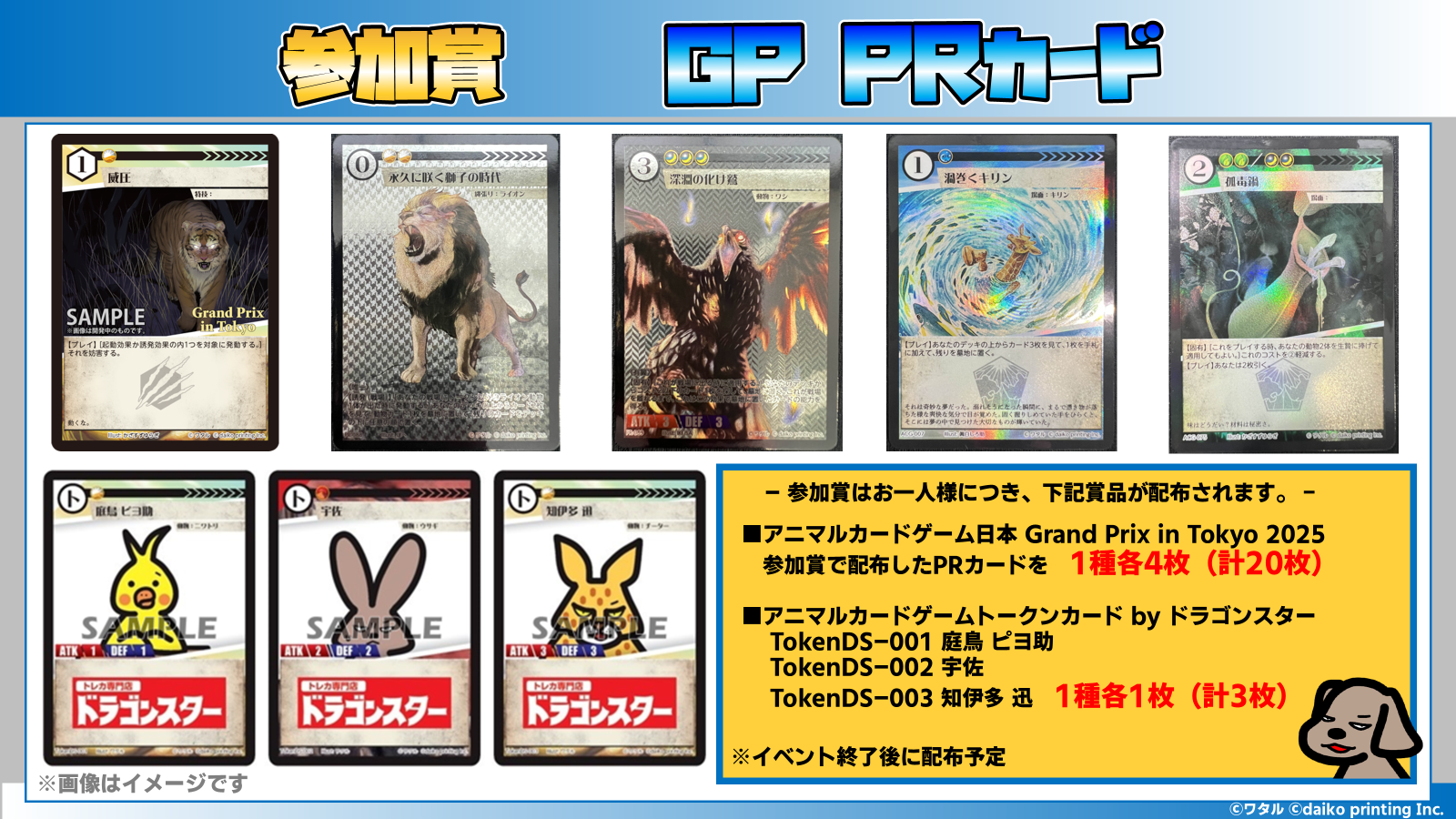 アニマルカードゲーム 日本 Grand Prix in Tokyo 2025 開催記念 全国5