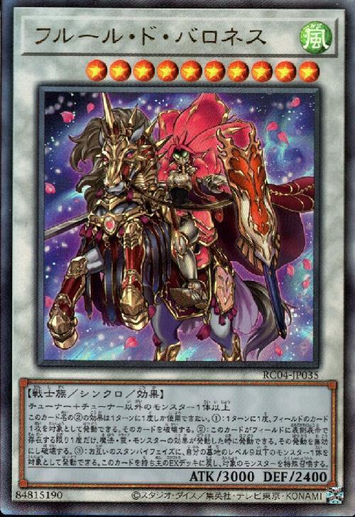 フルール・ド・バロネス | アルティメット | ドラゴンスター | 遊戯王