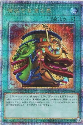 強欲で金満な壺(25thレア) | クォーターセンチュリーシークレットレア