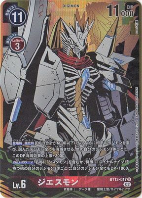 ジエスモン(BT13-017) | R/パラレル | ドラゴンスター | デジモンカード