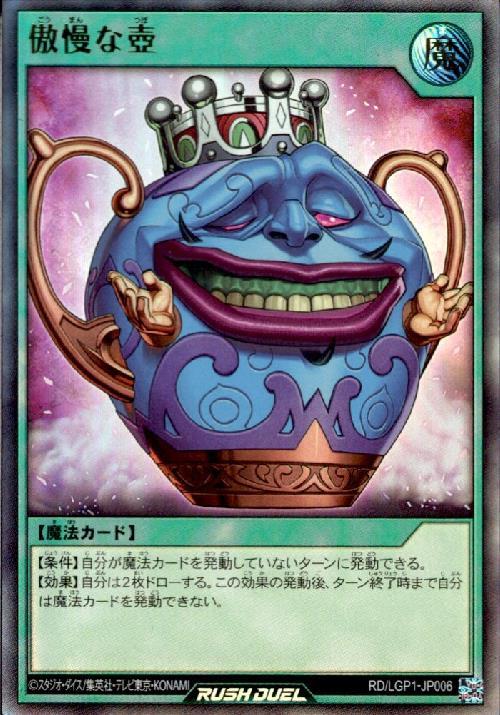 傲慢な壺(UR)(RD/LGP1-JP006) | ウルトラレア | ドラゴンスター