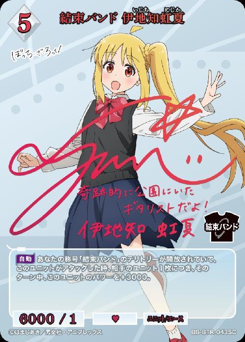 ビルディバイドブライト 伊地知虹夏 BR サイン 2枚 2026年最新】伊地知