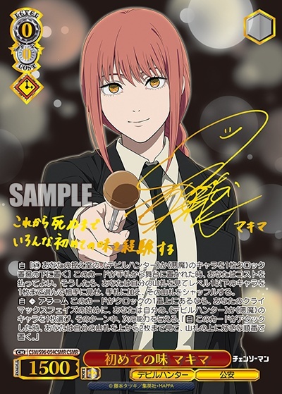 初めての味 マキマ(CSM/S96-054CSMR) | CSMR | ドラゴンスター