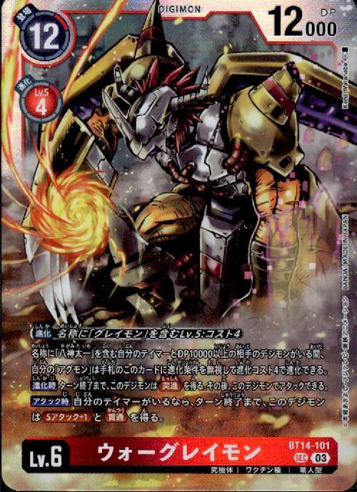 ウォーグレイモン(BT14-101) | SEC | ドラゴンスター | デジモンカード