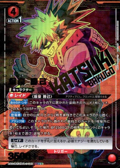 爆豪 勝己(UA10BT/MHA-1-085) | SR | ドラゴンスター | ユニオンアリーナ