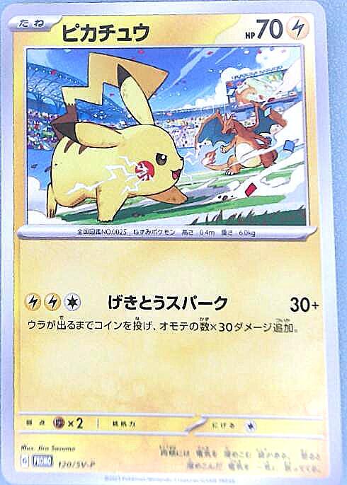 ジムプロモ ピカチュウ 15枚 まとめ売り A97890916 1度の