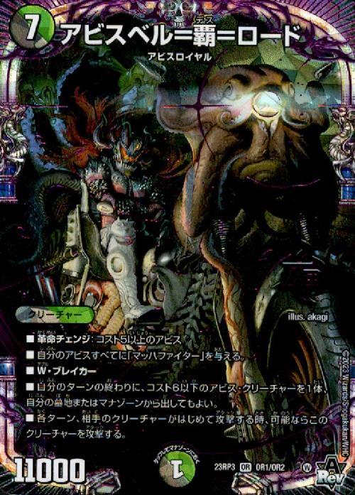 アビスベル＝覇＝ロード(OR1/OR2) | OR | ドラゴンスター | デュエル