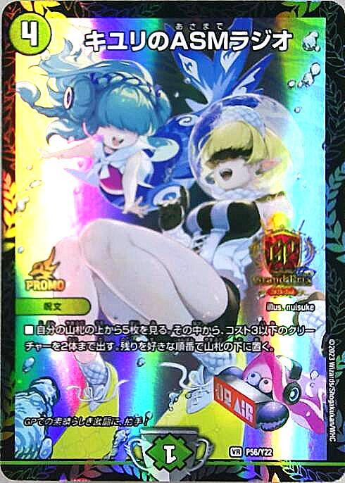 キユリのASMラジオ(PR)(P56/Y22) | プロモ | ドラゴンスター