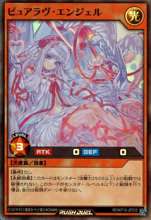 ピュアラヴ・エンジェル(SR)(RD/KP15-JP030) | スーパーレア