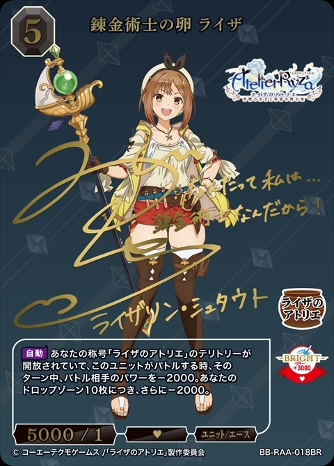 BB】『アニメ「ライザのアトリエ 常闇の女王と秘密の隠れ家」』 商品