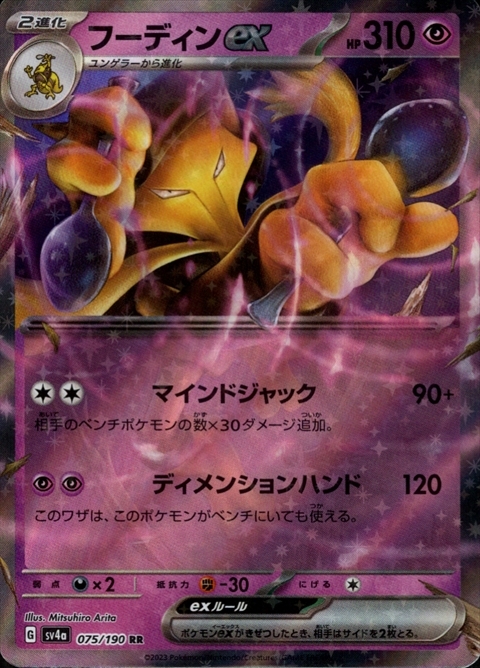 フーディンex(075/190 RR) | RR | ドラゴンスター | ポケモンカード