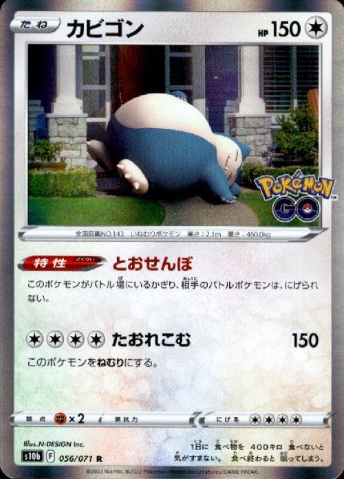 カビゴン(056/071 R) | R | ドラゴンスター | ポケモンカード