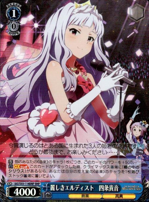 麗しきエルディスト四条貴音(IAS/S93-114BNP) | BNP | ドラゴンスター