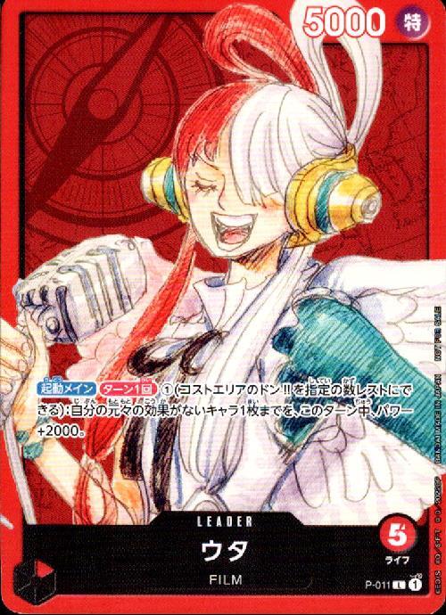 ウタ(P-011) | L | ドラゴンスター | ONE PIECEカードゲーム