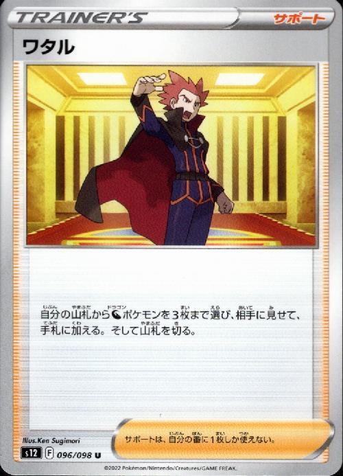 ワタル | コモン・アンコモン | ドラゴンスター | ポケモンカード