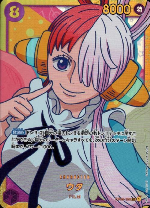 ウタ(OP02-120) | SEC | ドラゴンスター | ONE PIECEカードゲーム