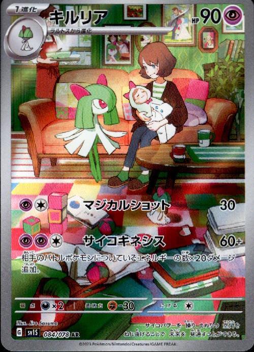 キルリア(084/078 AR) | AR | ドラゴンスター | ポケモンカード