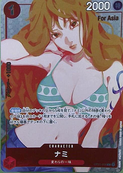 For Asia】ナミ(OP01-016)[illust.藍にいな] | R/パラレル | ドラゴン