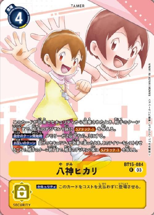 八神ヒカリ(BT15-084)(全身) | R/パラレル | ドラゴンスター