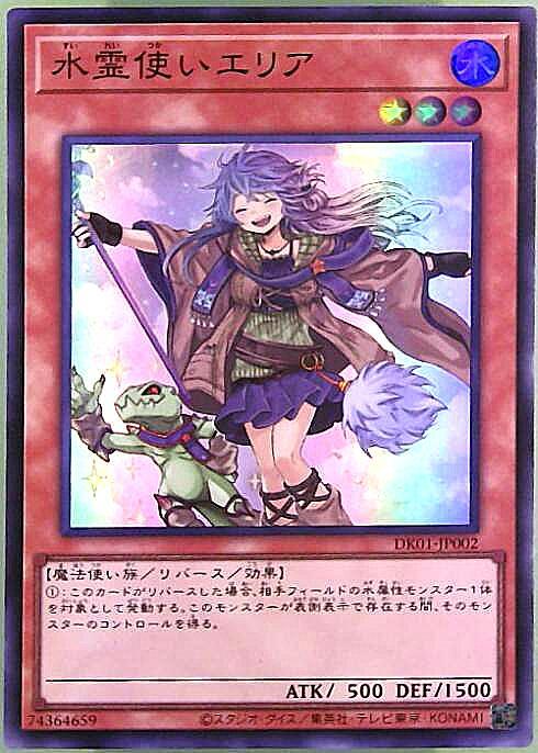 水霊使いエリア(DK01-JP002) | スーパー | ドラゴンスター | 遊戯王